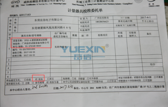 防水試驗機計量校準委托-廣州岳信試驗設(shè)備