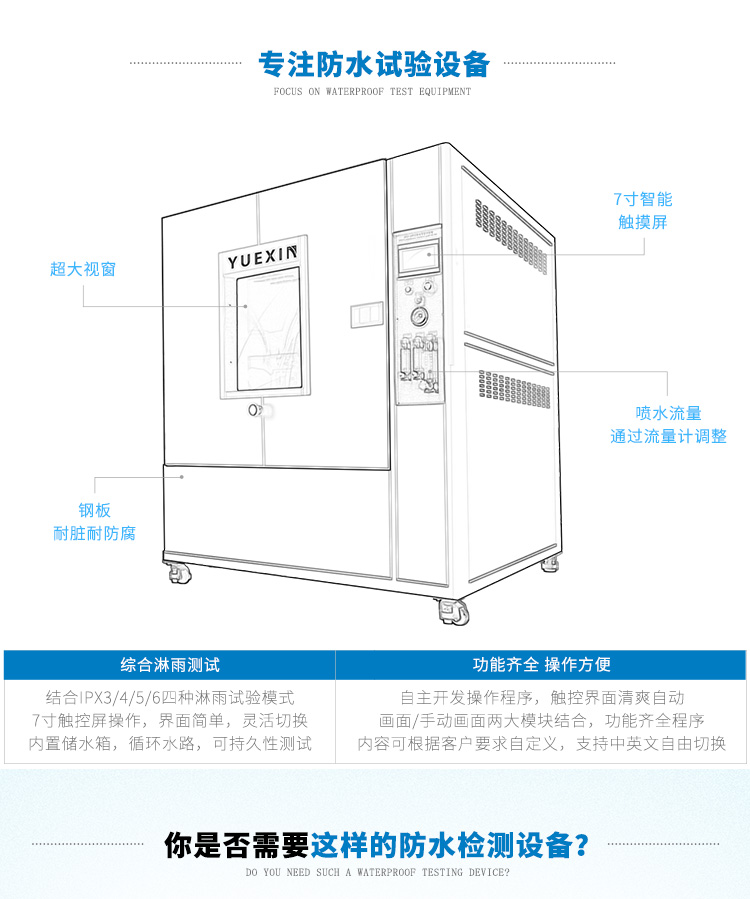 戶外燈具-淋雨試驗箱