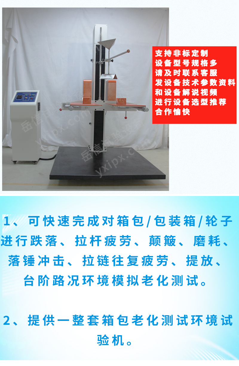 箱包系列試驗機(jī)詳情頁_02