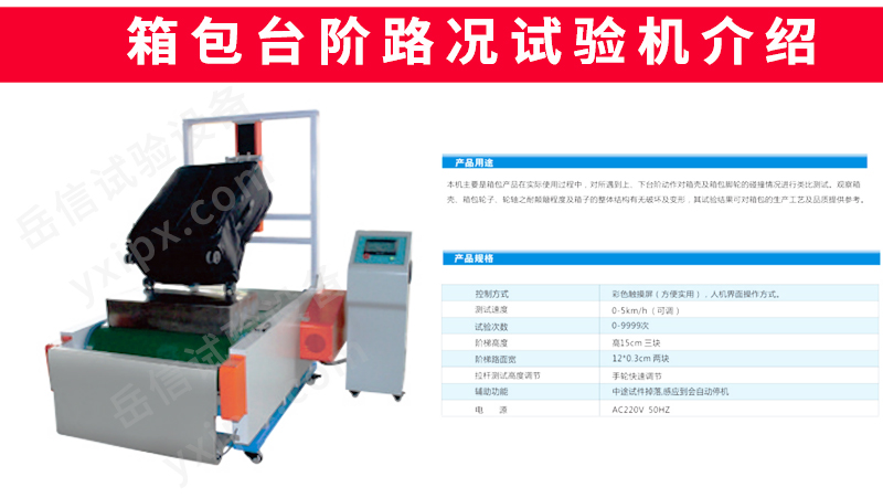 箱包系列試驗機(jī)詳情頁_07