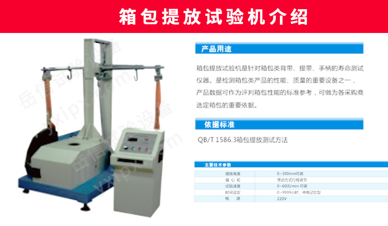 箱包系列試驗機(jī)詳情頁_08