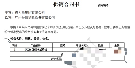 德力西集團與廣州岳信簽訂合同