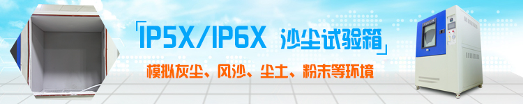 IP56X防塵試驗箱長圖