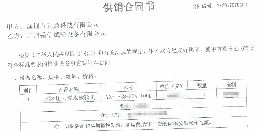 IPX8壓力浸水試驗(yàn)機(jī)合同