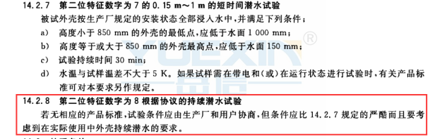 防水試驗機-標準內容